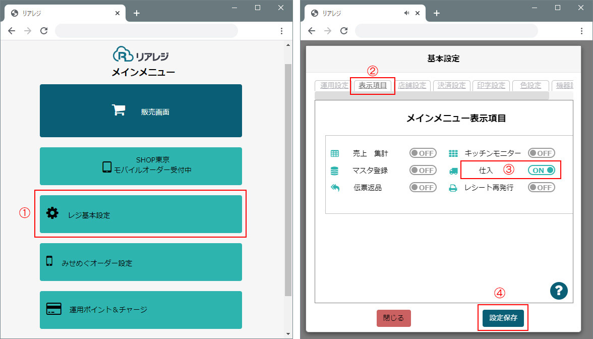 表示項目設定