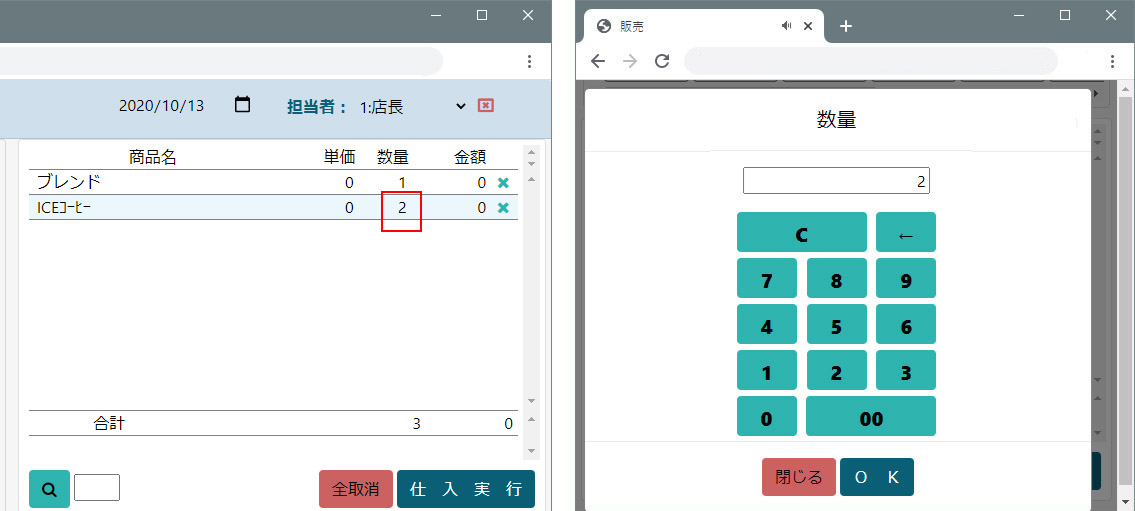 数量変更操作