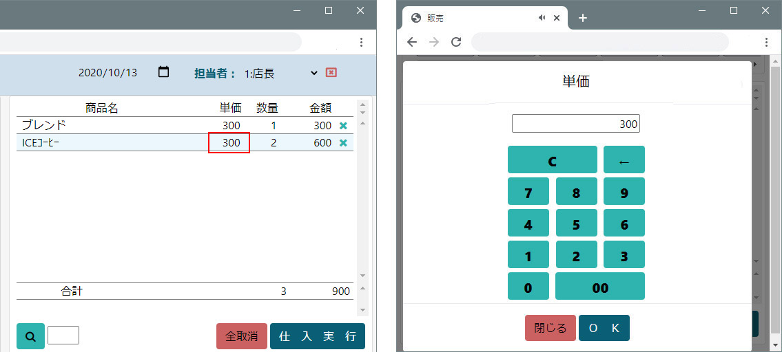 金額変更操作