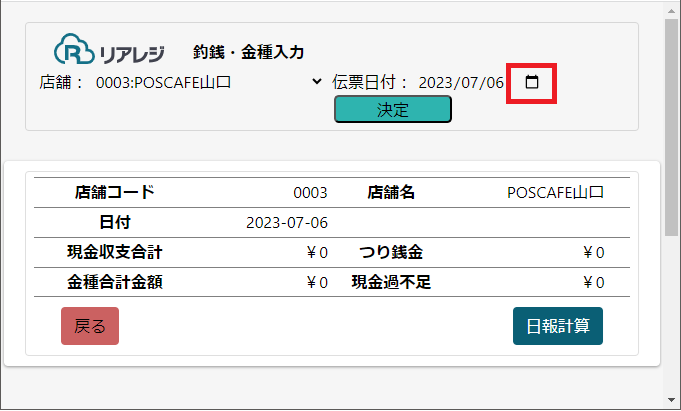 カレンダー選択
