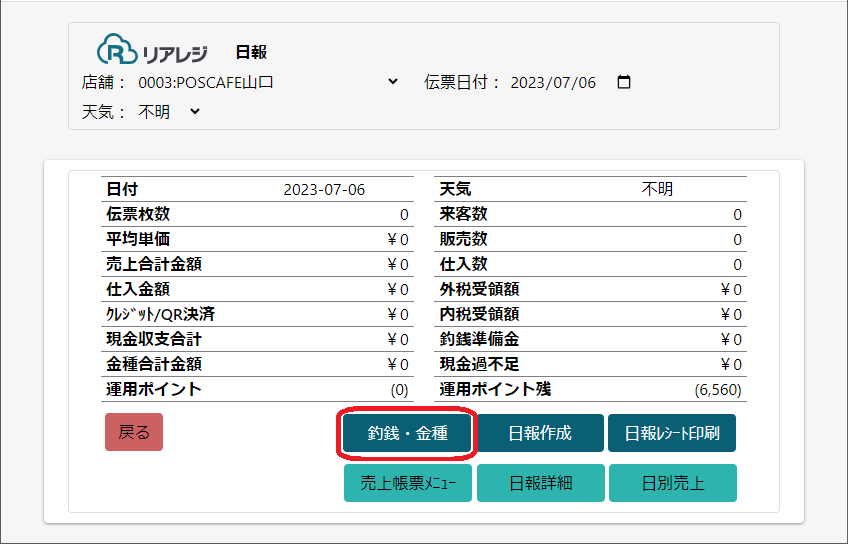 釣銭・金種ボタン