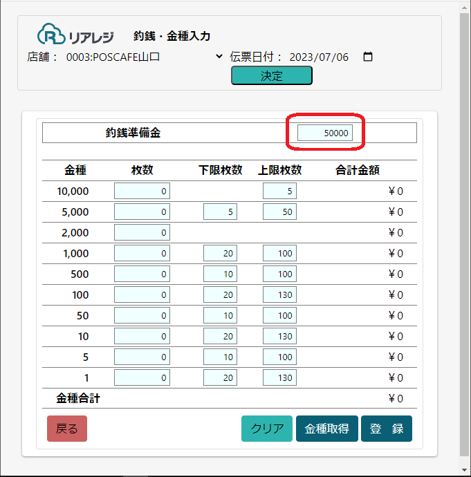 自動釣銭機用画面