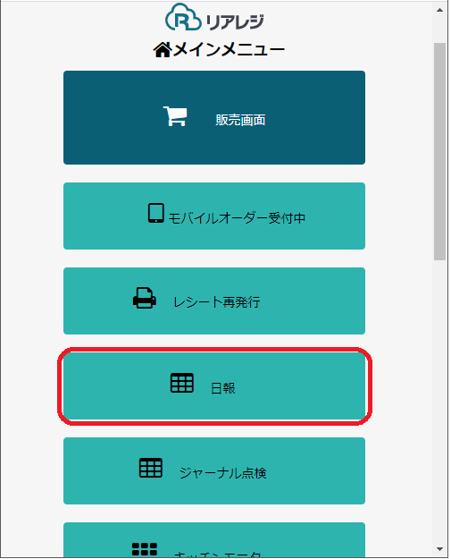 日報選択画面