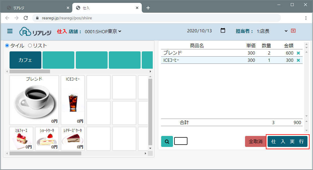 仕入実行操作