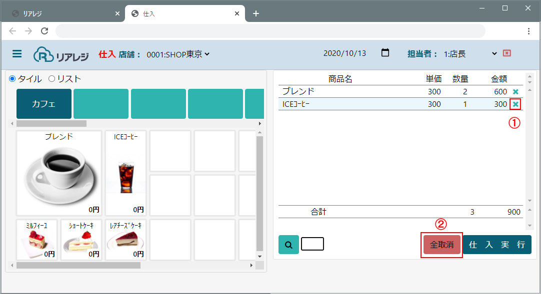 削除・全取消操作