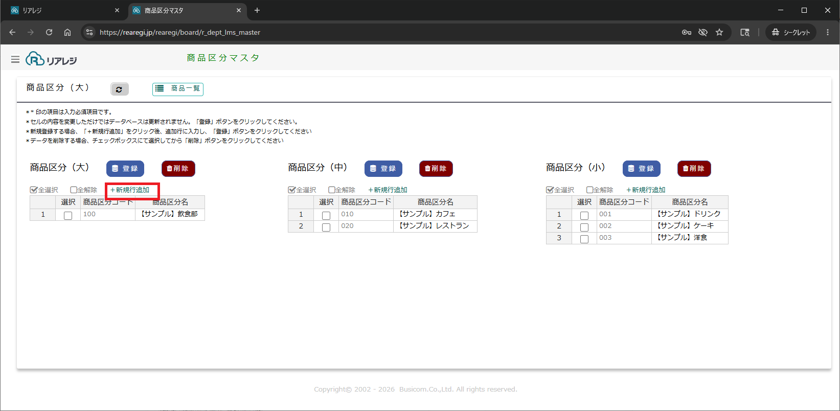 新規行追加の操作