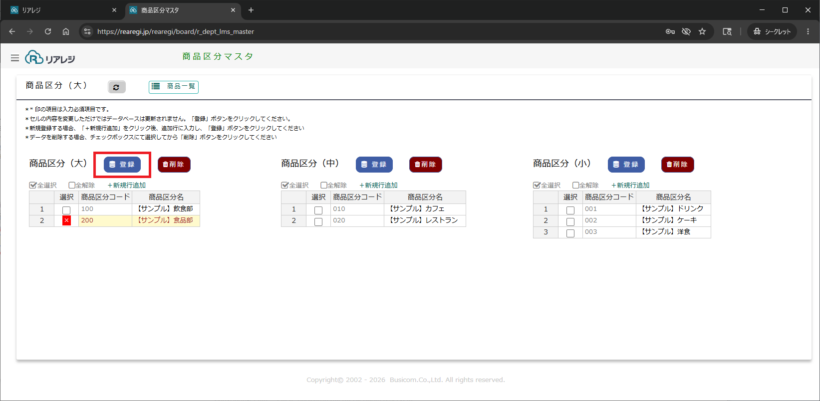 登録ボタンの実行