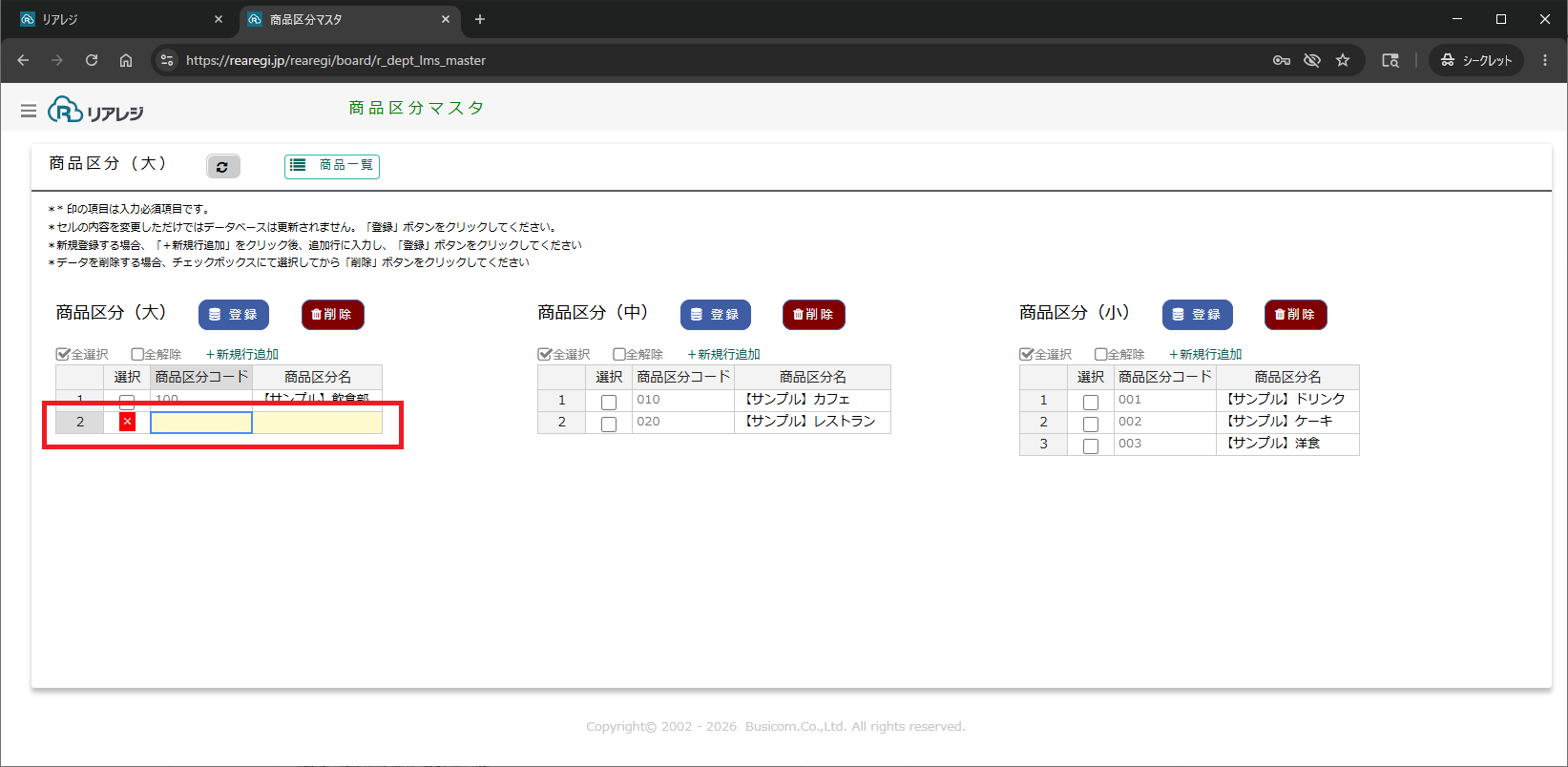 コードと名称の入力