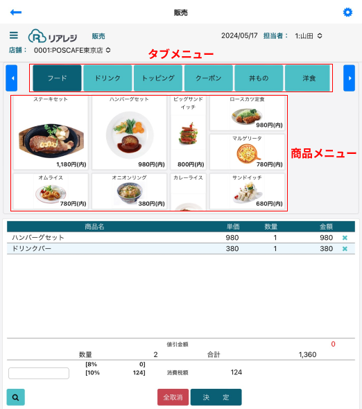 メニュー画面イメージ
