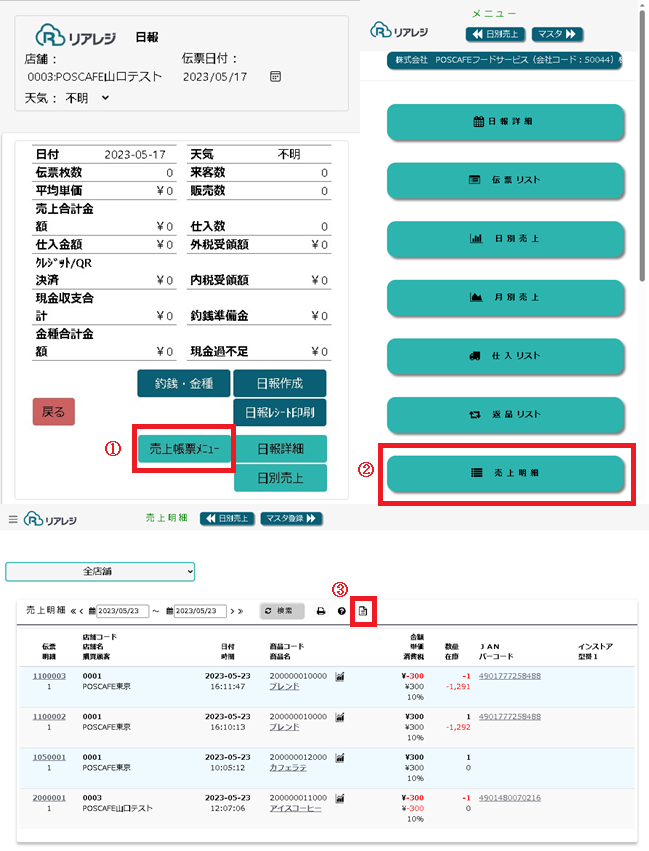 CSV出力操作
