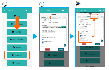 レジ基本設定と店舗設定