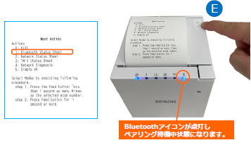 TM-m30III-Hの本体操作手順2