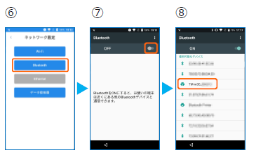 Bluetoothペアリング設定