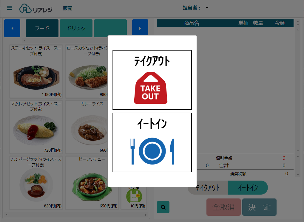 事前確認表示画面