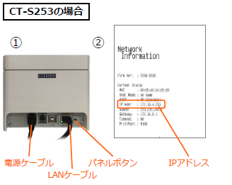 CT-S253 IPアドレス確認