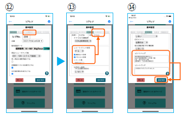 店舗基本設定画面