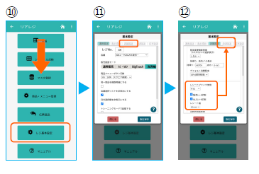 レジ基本設定と店舗設定