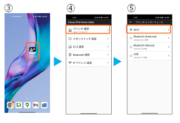 アプリ連携手順