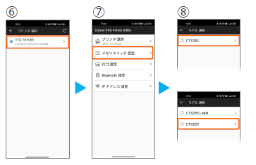 機種の選択