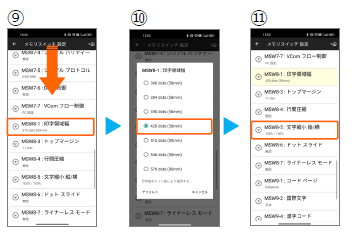 印字領域幅の設定