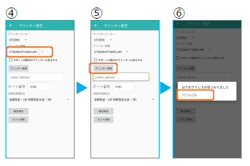 プリンターの検索とIPアドレス選択
