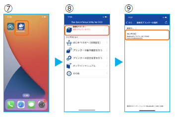 アプリ起動とプリンター選択