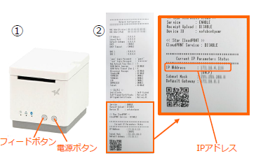 IPアドレス確認レシート