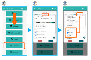 レジ基本設定と店舗設定