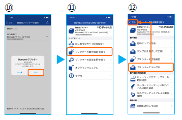 テスト印字の実行