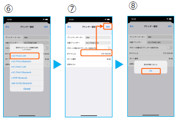 IPアドレスの入力と保存