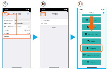 印字テストとレジ基本設定