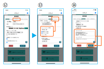 店舗設定と印字設定の保存