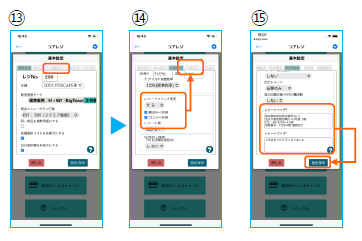 店舗設定と印字設定の保存