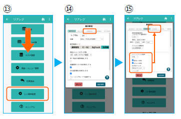 レジ基本設定と店舗設定