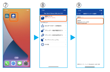 アプリ起動とプリンター選択