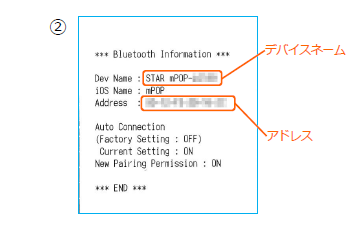 デバイスネームの確認レシート