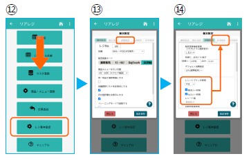 レジ基本設定と店舗設定