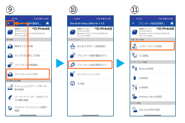 テスト印字と設定メニュー