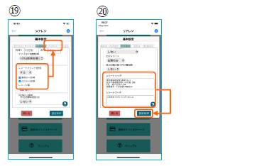 店舗設定と印字設定の保存