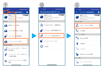 テスト印字と設定メニュー