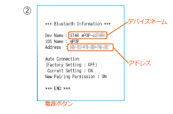 デバイスネームの確認レシート