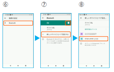 Bluetoothペアリング設定