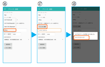 プリンター検索とアドレス選択
