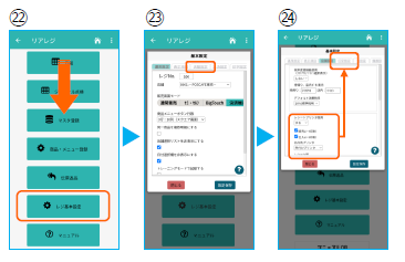 レジ基本設定と店舗設定