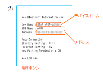 デバイスネームの確認レシート
