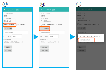 プリンター検索とアドレス選択