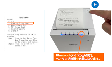 TM-m30III-Hの本体操作手順2