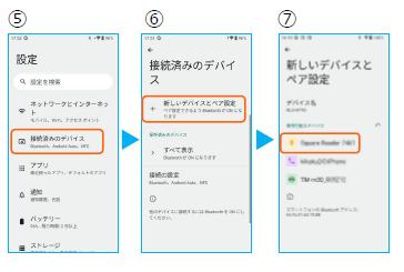 Bluetoothペアリング設定
