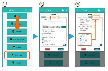 レジ基本設定と店舗設定