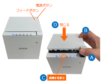 TM-m30III-Hの本体操作手順1